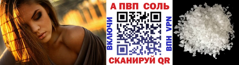Альфа ПВП Соль  Абакан 