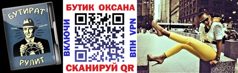 БУТИРАТ Butirat  Абакан 